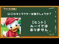 【どうやって見分ける?】ディズニーキャラクタークイズ!