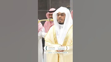 جنات عدن يدخلونها ~ تلاوة تحبيرية بديعة للشيخ ياسر الدوسري - صلاة العشاء 20 ربيع الآخر 1446هـ