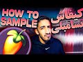 Kifach t  sampler     tutorial fl studio maroc      