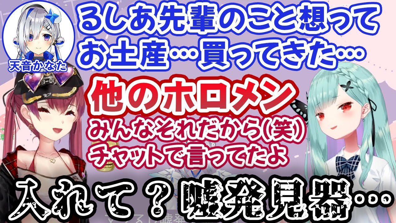 善意でお土産を持ってきたのに電流が流れる嘘発見器にかけられる天音かなた【宝鐘マリン/潤羽るしあ/ホロライブ切り抜き】