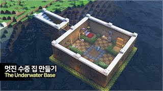 ⛏ Minecraft Tutorial ::  How to build an Underwater Base  [마인크래프트 넓은 수중 집 만들기 건축 강좌]
