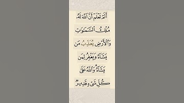 #القرآن_الكريم سورة المائدة اية 40 القارئ محمد صديق المنشاوي