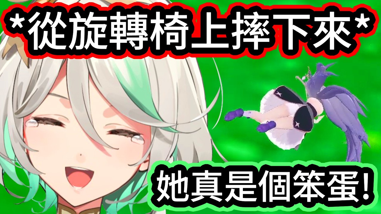 Biboo在3D直播上跌倒已經是常態，沒想到CC也被她的笨拙傳染，從旋轉椅摔到地上【Biboo/Cecilia】【hololive中文精華】