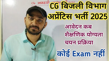 CG BIJALI VIBHAG APPRENTICE VACANCY 2025 | CSPGCL APPRENTICE BHARTI 2025
