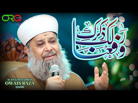 Owais Raza Qadri | Warafana Lakazikrak | New Naat 2026 | Official Video