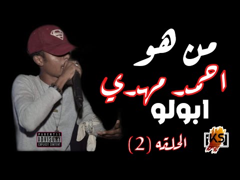    مقابله مع ابولو برنامج من صوتك كلام الحلقه الثانيه