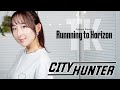 【女性が歌う】Running to Horizon / 小室哲哉 『シティーハンター3』OP 歌ってみた! (歌詞付き) / City Hunter / Tetsuya Komuro / TK