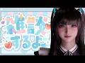 【 #雑談/Free Talk 】おかえりなさい!今日何食べた?🐰
