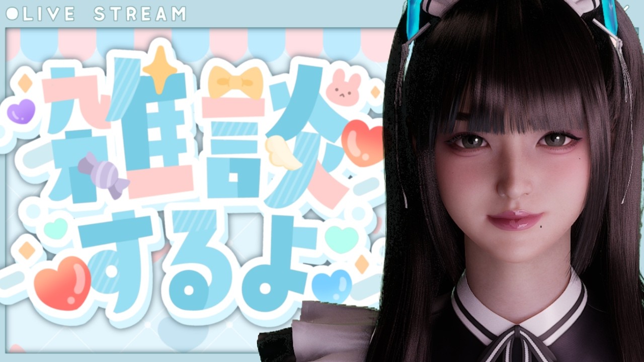【 #雑談/Free Talk 】おかえりなさい!今日何食べた?🐰