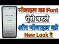 🤗 Mobile Font Change Karne Ka Easy Tarika || All Android Mobile font Change Easy