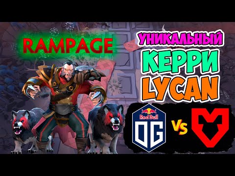 🔴НОВЫЙ КЕРРИ ЛИКАН С СУПЕР ДАВЛЕНИЕМ ПРОТИВНИКА - СМОТРИМ! | OG vs MOUZ FISSURE Universe 2