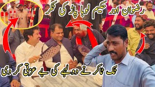 Rizwan aur Hakim loha par ki takkar😜Tik toker no dulhe ki beizzati kar di😰😰  ￼