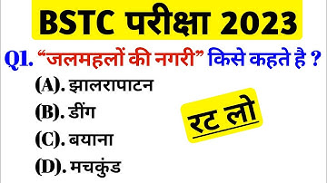 BSTC पेपर 2023 | Bstc online classes 2023/bstc syllabus 2023/bstc paper 2023 | bstc model Paper 2023