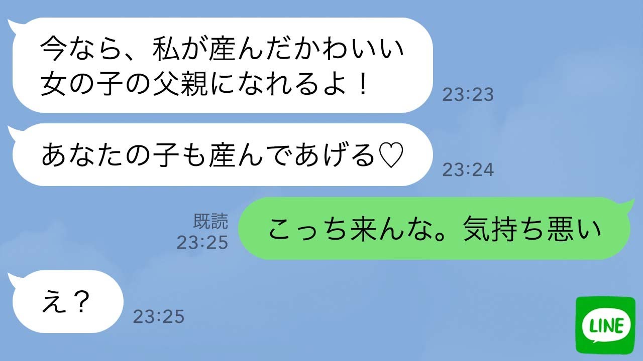 【LINE】親友の旦那を略奪して娘を奪おうとする浮気嫁→3年後、強気に復縁を迫ってきた女の大きな勘違いに腹筋崩壊www