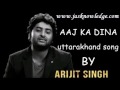 Aaj ka dina song by arijit singh | Digvijay Singh Parihaar Aaj Ka Dina @TheJalajPandey Mp3 Song