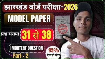 jac class 10 math model paper | Model Paper | 10th Math Model Paper Solution | Model Paper | Part 2