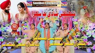 Tuhnji Shadi Ja Shera Tho Ghayan Babal Jamali Imran Jamali Kamran Jamali New Shadi Song Hd