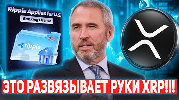 🚀 RIPPLE OFFICIALLY BECAME A BANK IN THE US! IS XRP READY FOR $100? THIS IS A TURNING POINT! RIPP...