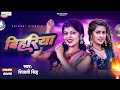 Shivani singh    bihariya   ft parul yadav  gaurav  new bhojpuri song 2024