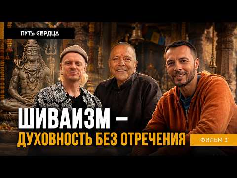 Ученик последнего мастера шиваизма. Фокус важнее медитации