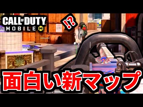 【CoD:MOBILE】新マップ「コースタル」サーチに最適で面白い【CoDモバイル/ゆっくり実況】