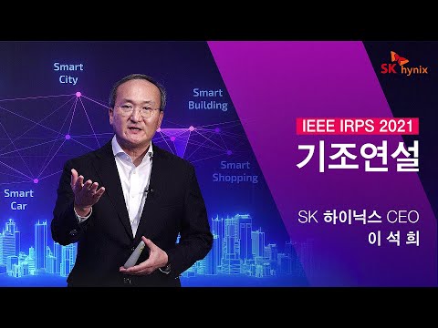 [SK hynix Keynote] 미래 ICT 세상을 향한 메모리반도체 기술의 여정_이석희 CEO