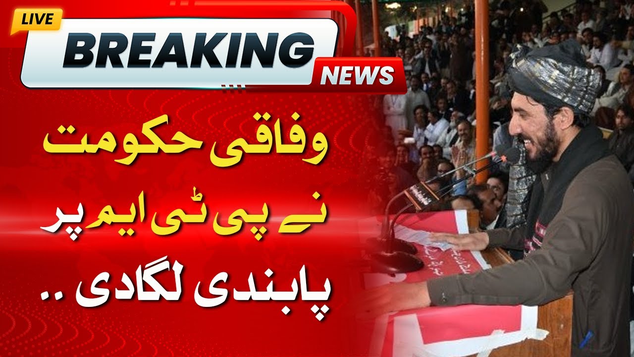 Government Impose Ban On PTM | Hum News