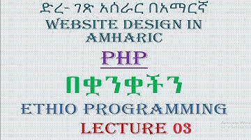 Lecture 3: website php hello world Programming Tutorial in Amharic | በአማርኛ