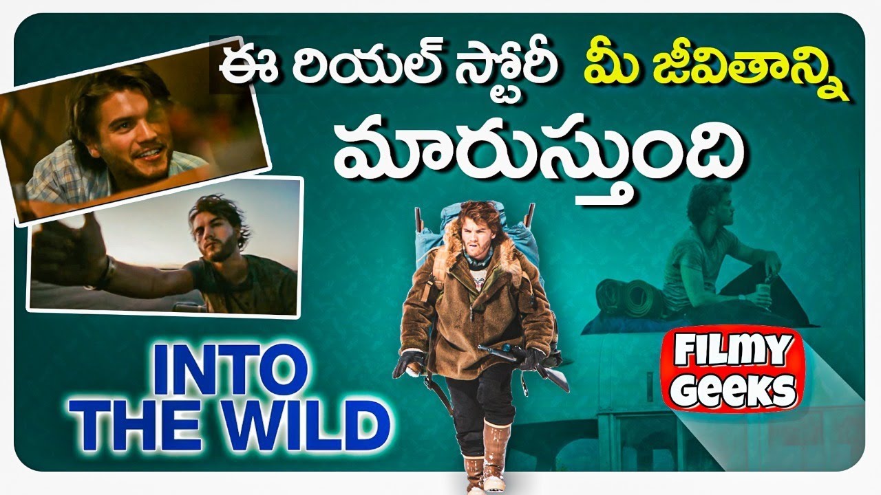 Into The Wild Movie Explained In Telugu | మీ జీవితాన్ని మార్చే యదార్ధ కథ  | Filmy Geeks
