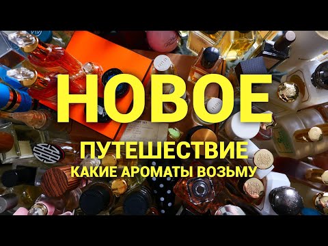 Новое авто аромат