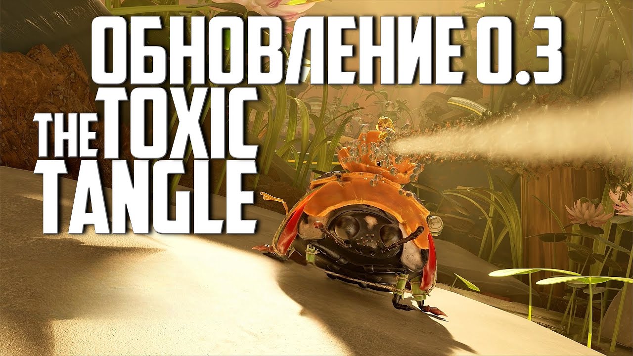 НОВЫЙ РЕГИОН THE TOXIC TANGLE ➤ Grounded 2 Прохождение ЧАСТЬ 6 ➤ ОБНОВЛЕНИЕ 0.3 | На Русском