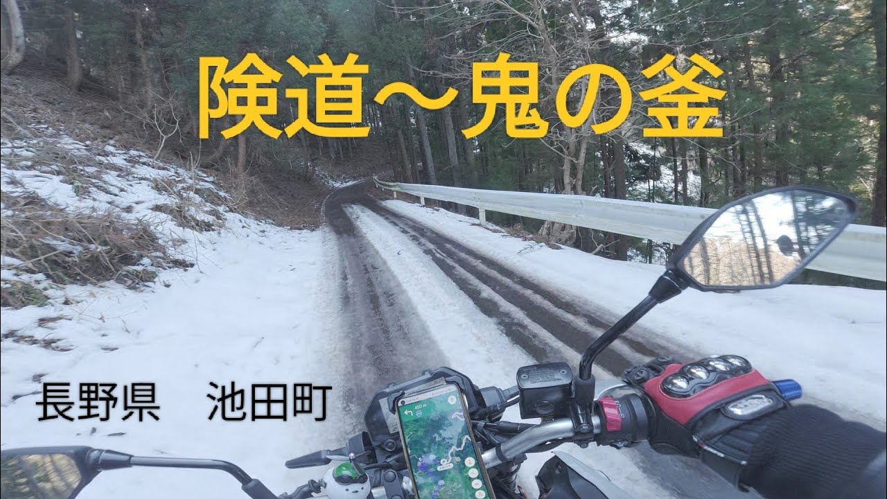 【YAMAHA MT-03】タイヤ交換した日の帰り道、新品タイヤで早速雪も残る険道を走る奴。