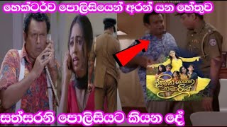 Sihina Genena Kumariye | Episode 276 | 2022-09-24