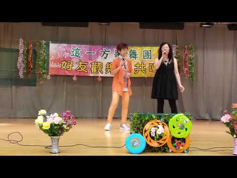 這一方歌舞團（34）紫釵恨 娟、Ev合唱