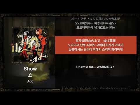 Ado - Show [가사/발음/해석]