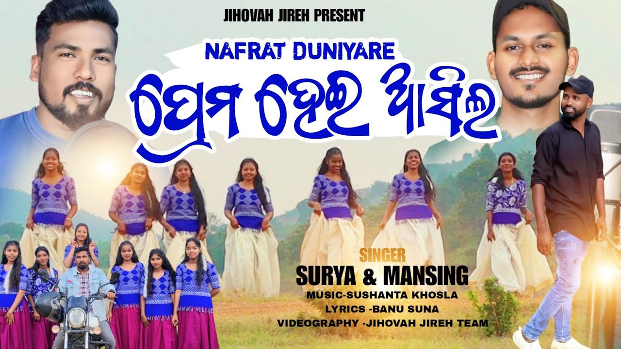 NEW CHRISTMAS SPECIAL NAFRAT DUNIYARE PREMA HEI AASILO/MANSING NAG & SURYA BENYA @jihovahjireh
