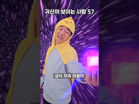 귀신이 보이는 사람의 삶 - 57 [시즌2]