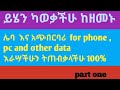 Web Design and Development for grade 11 Module || Chapter five amharic vidio