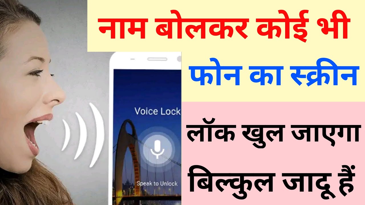How To Use Voice Lock Screen App For Android, Voice Lock ,Voice se lock