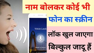 How To Use Voice Lock Screen App For Android, Voice Lock ,Voice se lock khole, vioce lock screen app screenshot 2