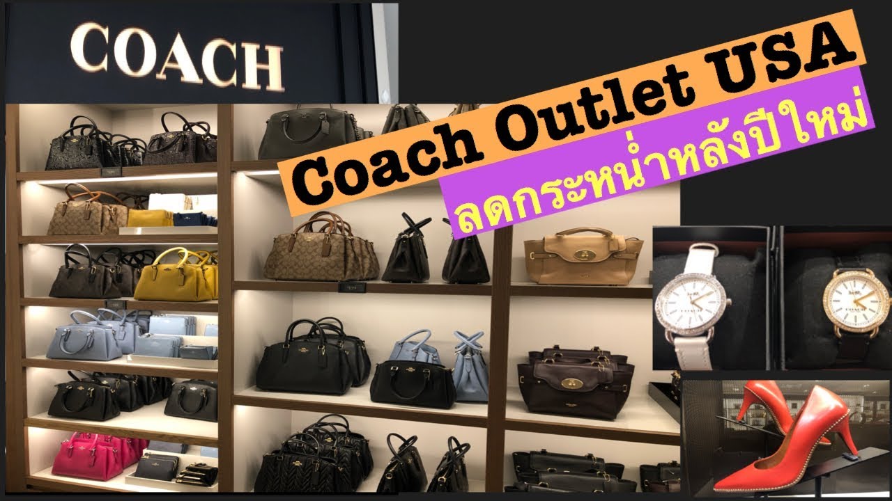 COACH Outlet ในอเมริกา ลดกระหน่ำหลังปีใหม่ 70 COACH Outlet Sale 70
