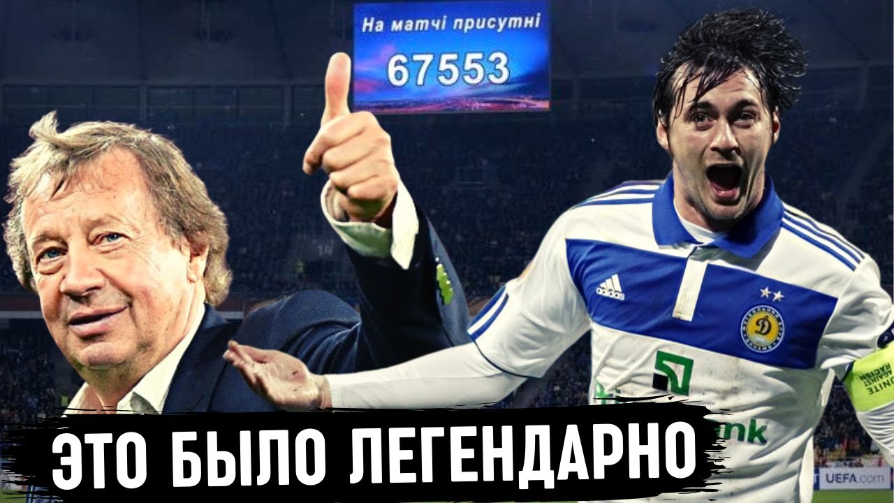Динамо киев лучшие игроки