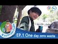 ลดโลกเลอะกับผลิต EP.01 One day zero waste