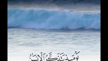 كلا إذا دكت الأرض دكا دكا القارئ عمر الدريويز