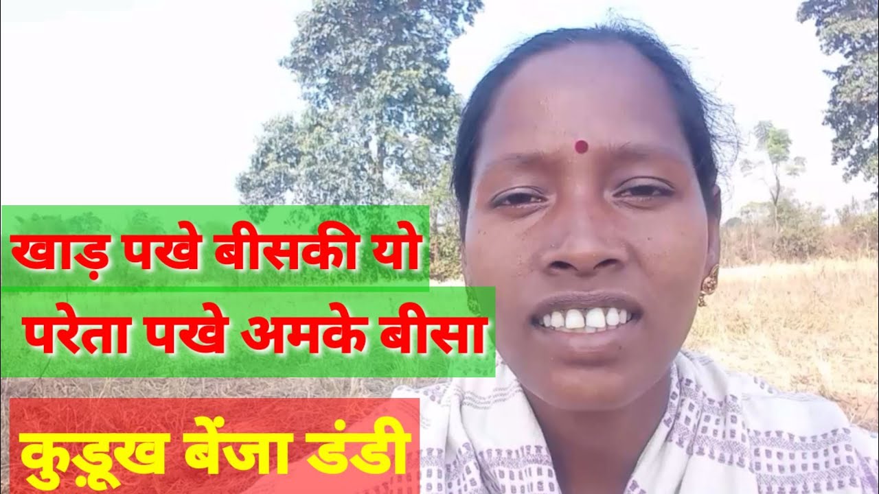 खाड़ पखे बीसकी यो, परेता पखे अमके बीसा। कुड़ूख बेंजा डंडी।