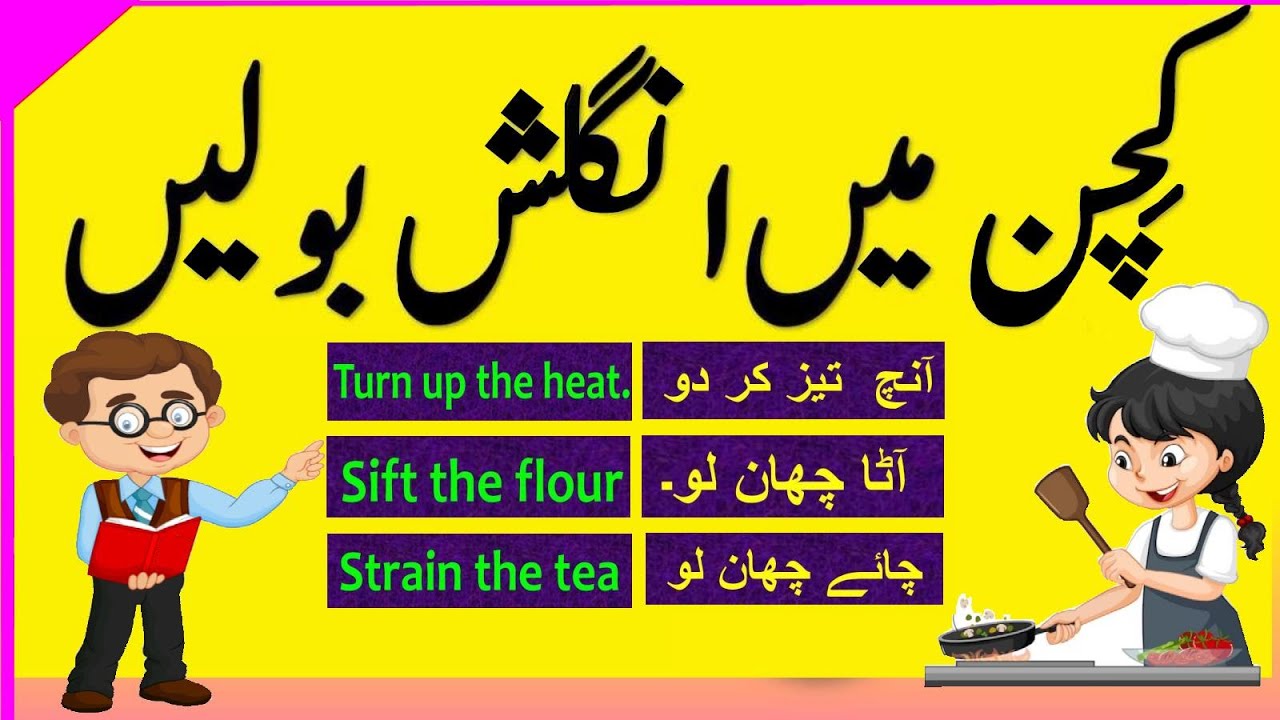 kitchen vocabulary sentences kitchen vocabulary in English to Urdu