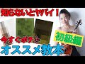 知らないとやばい！オススメ教本【初級編】