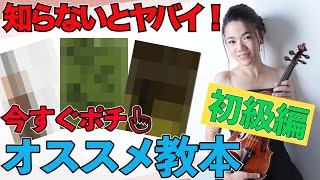 知らないとやばい！オススメ教本【初級編】