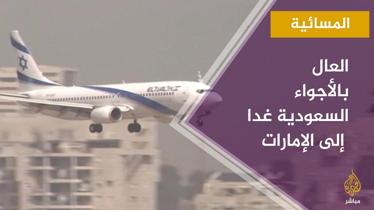 المسائية.. الرحلة الرسمية المسجلة الأولى من تل أبيب إلى أبو ظبي تضم وفداً أمريكيا