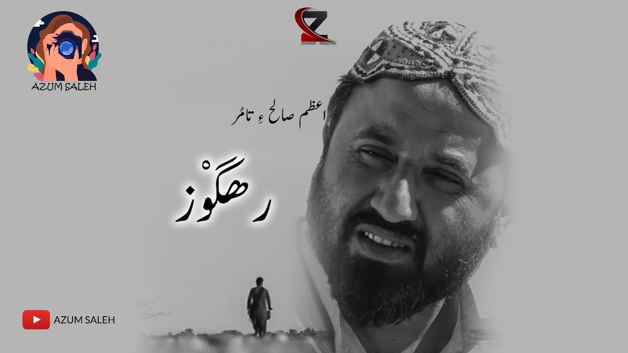 Balochi new film 2021|RAHGOWAZ | A Film by Azum Saleh